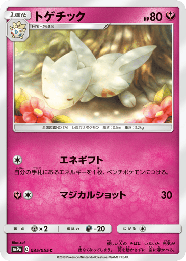 Togetic - Night Unison 35