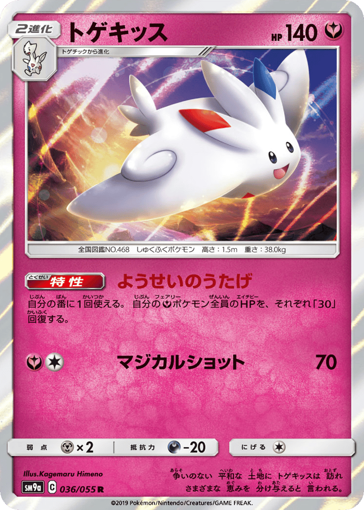 Togekiss – Night Unison 036/055 Pokémon card