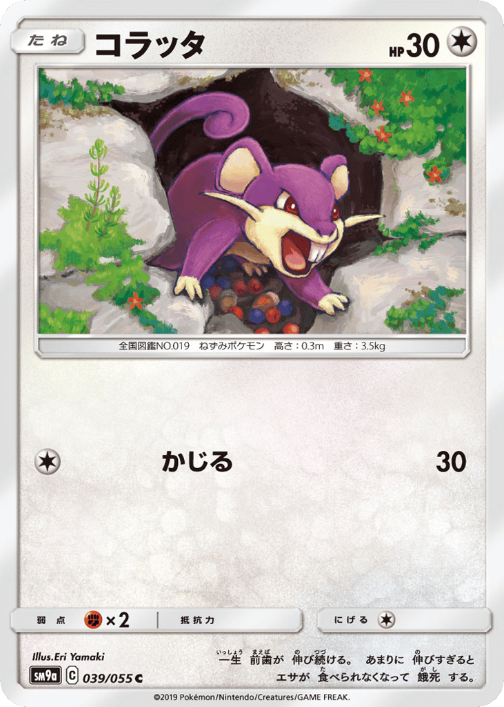 Rattata – Night Unison 039/055 Pokémon card