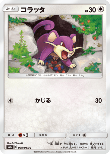 Rattata - Night Unison 39