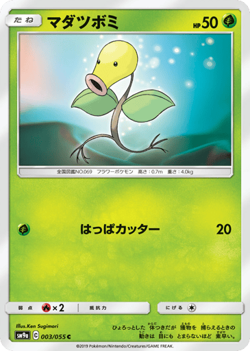 Bellsprout - Night Unison 3