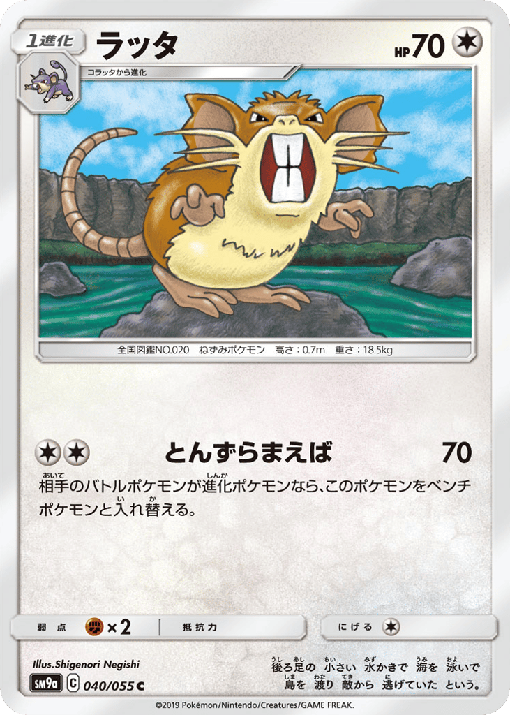 Raticate – Night Unison 040/055 Pokémon card