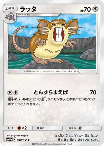 Raticate - Night Unison 40