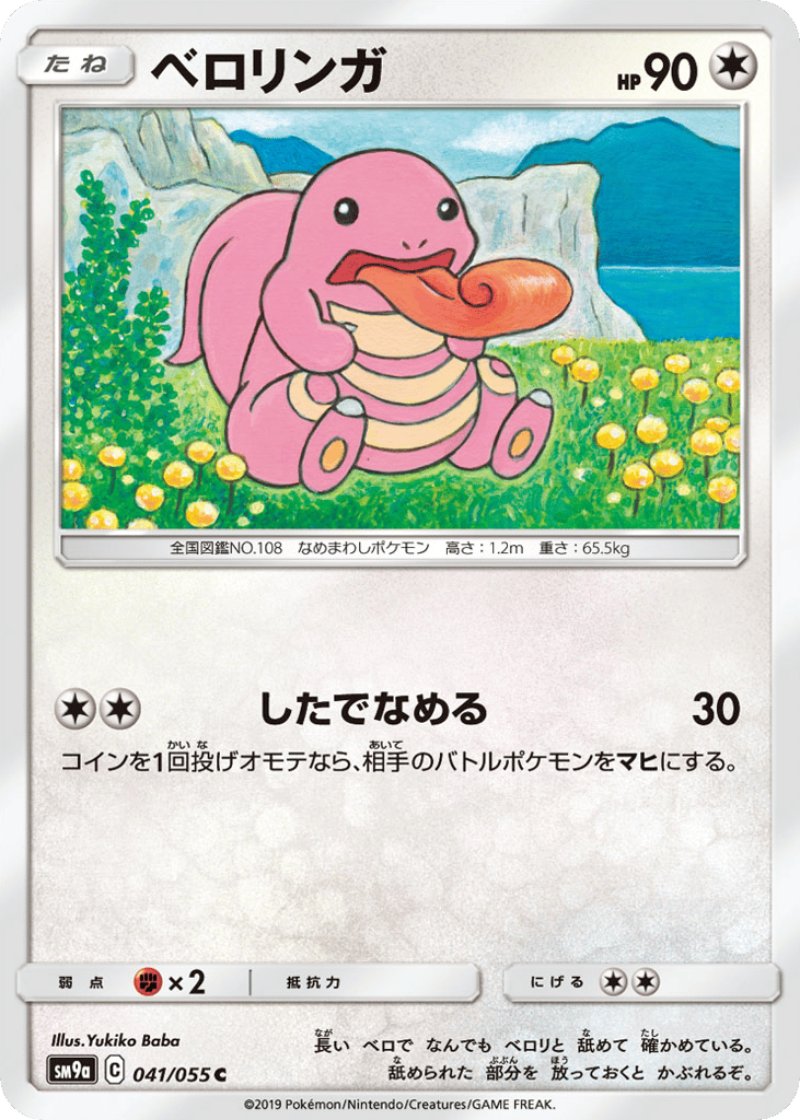 Lickitung – Night Unison 041/055 Pokémon card