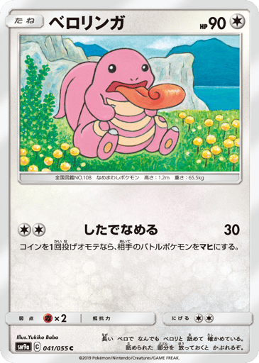 Lickitung - Night Unison 41