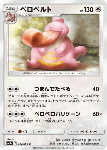 Lickilicky - Night Unison 42