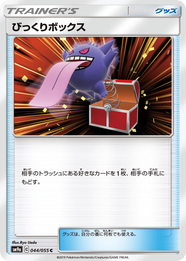 Surprise Box – Night Unison 044/055 Pokémon card