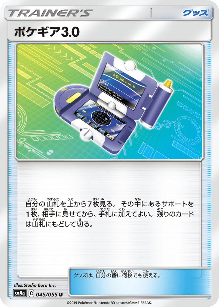 Pokégear 3.0 – Night Unison 045/055 Pokémon card