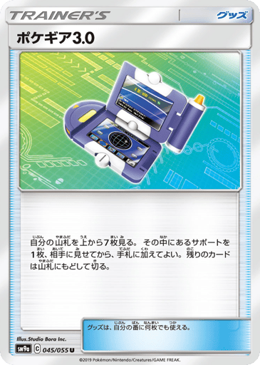 Pokégear 3.0 - Night Unison 45