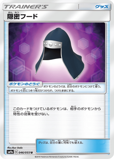 Stealthy Hood - Night Unison 46