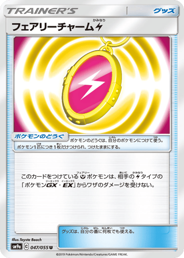 Fairy Charm Lightning - Night Unison 47