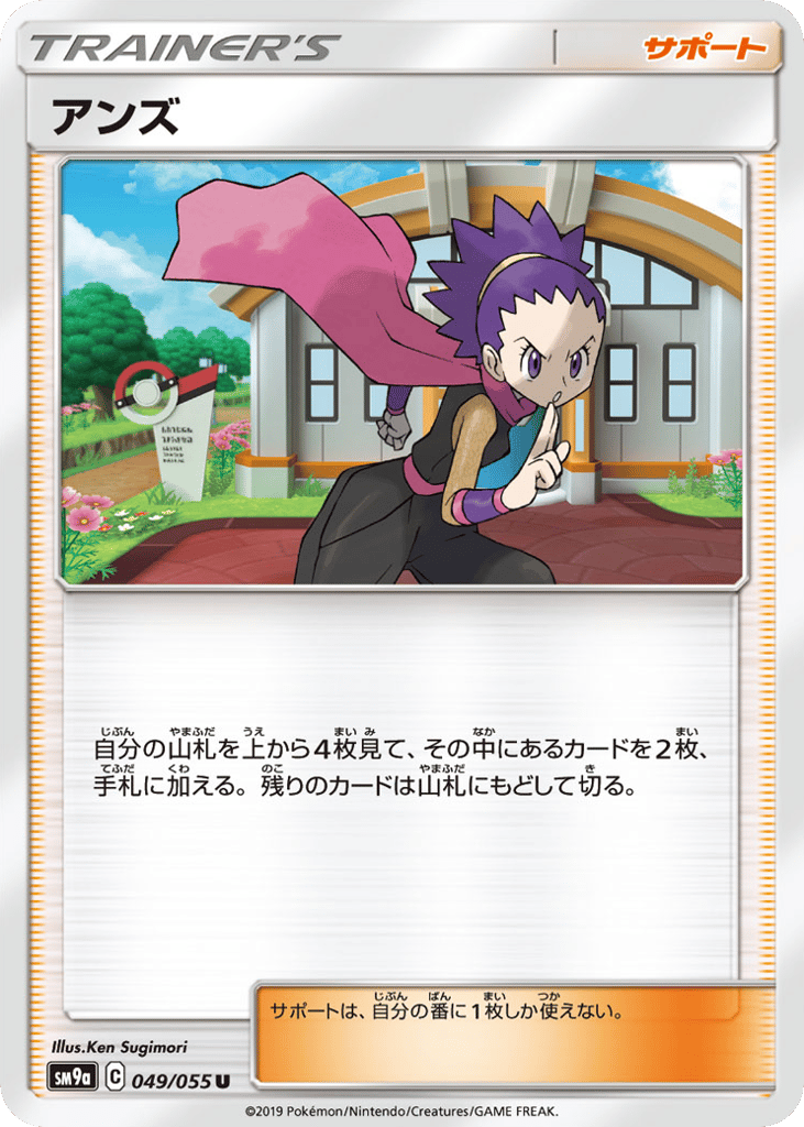 Janine – Night Unison 049/055 Pokémon card