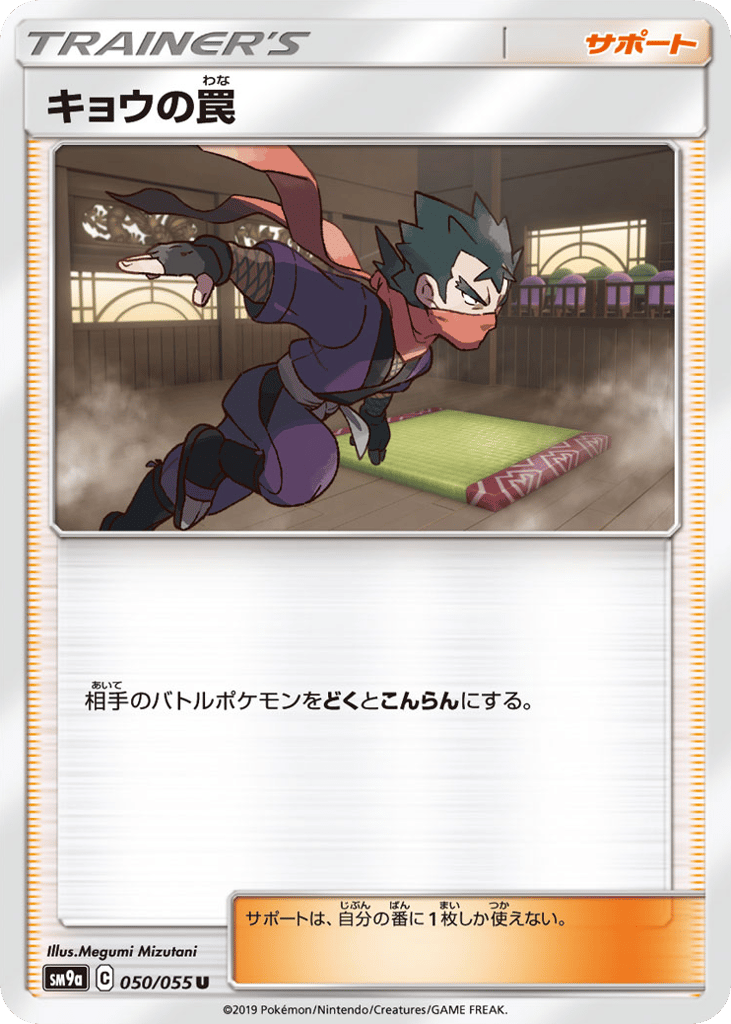Koga's Trap – Night Unison 050/055 Pokémon card
