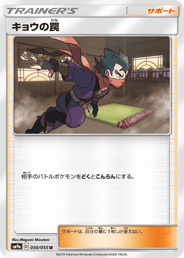 Koga's Trap - Night Unison 50