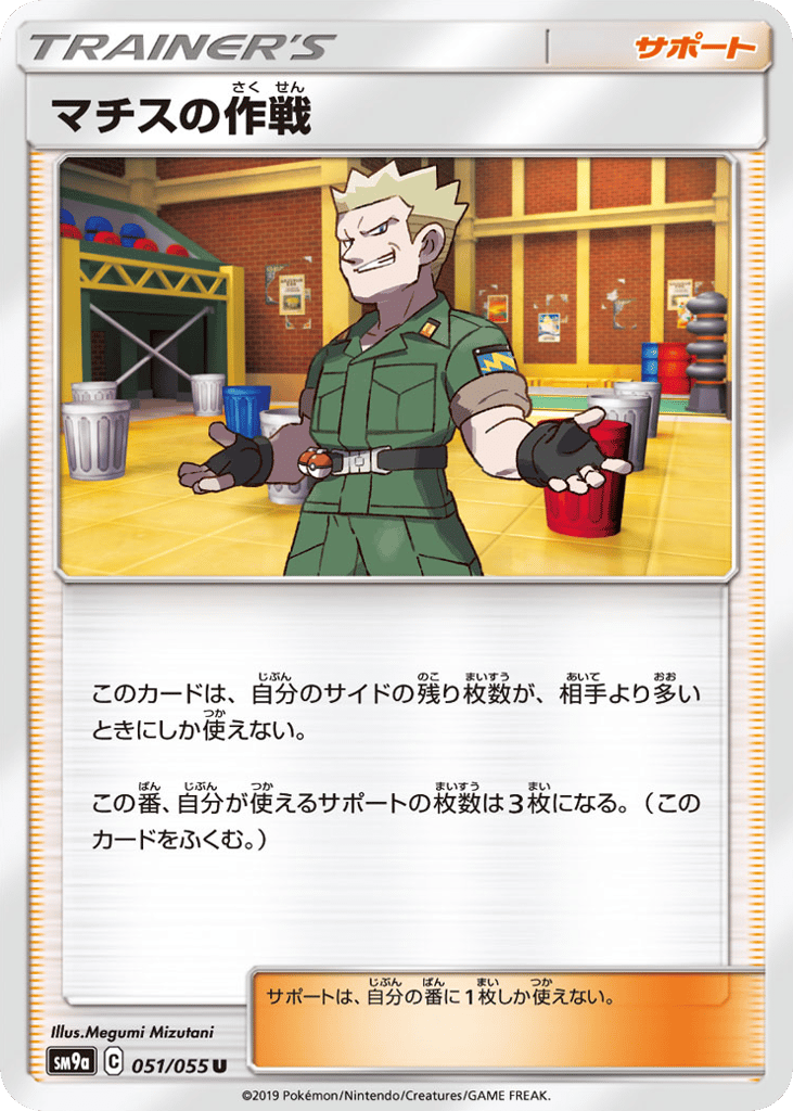 Lt. Surge's Strategy – Night Unison 051/055 Pokémon card
