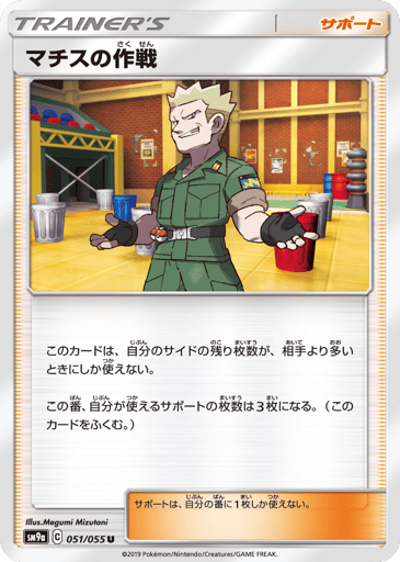 Lt. Surge's Strategy - Night Unison 51