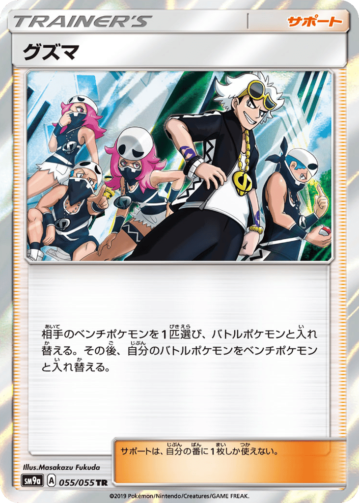 Guzma – Night Unison 055/055 Pokémon card