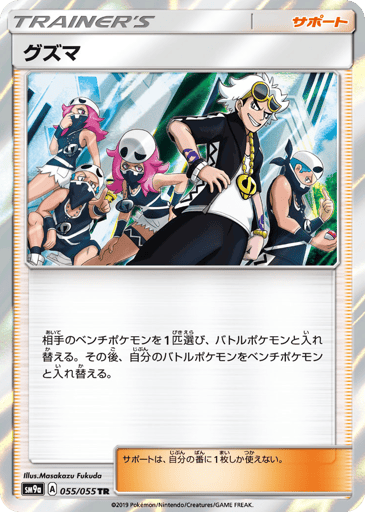 Guzma - Night Unison 55