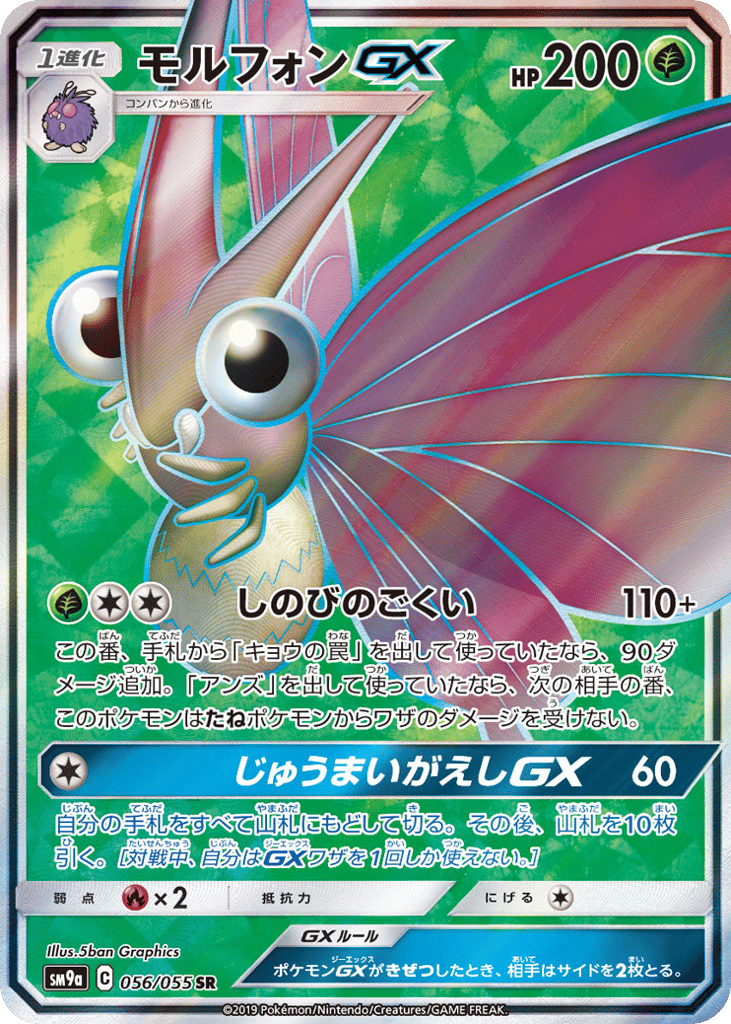 Venomoth-GX – Night Unison 056/055 Pokémon card