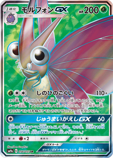 Venomoth-GX - Night Unison 56