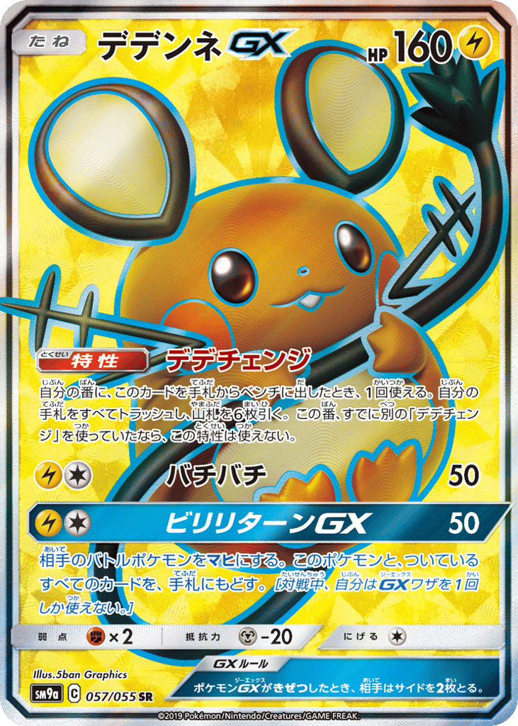 Dedenne-GX – Night Unison 057/055 Pokémon card
