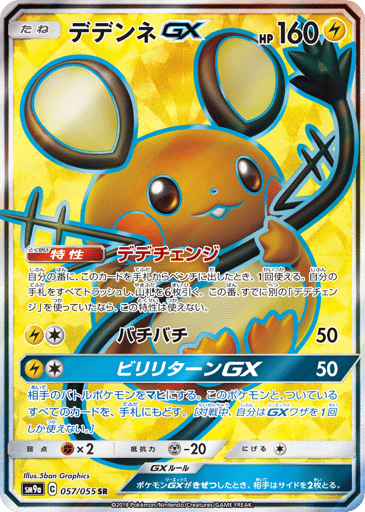 Dedenne-GX - Night Unison 57