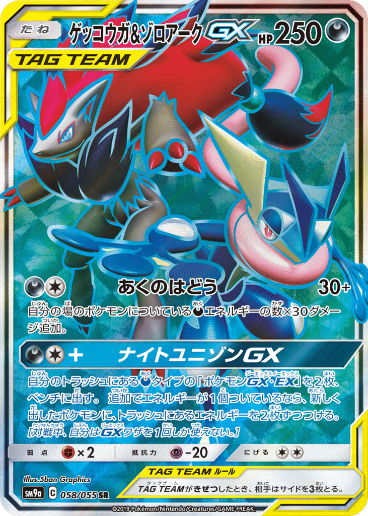 Greninja & Zoroark-GX – Night Unison 058/055 Pokémon card