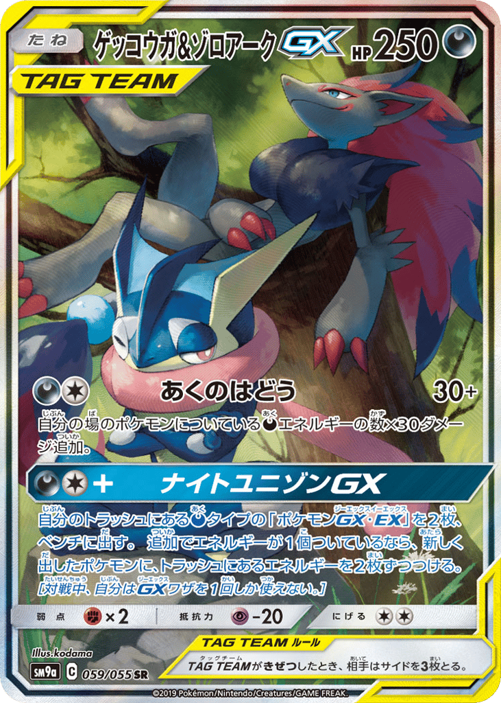 Greninja & Zoroark-GX – Night Unison 059/055 Pokémon card