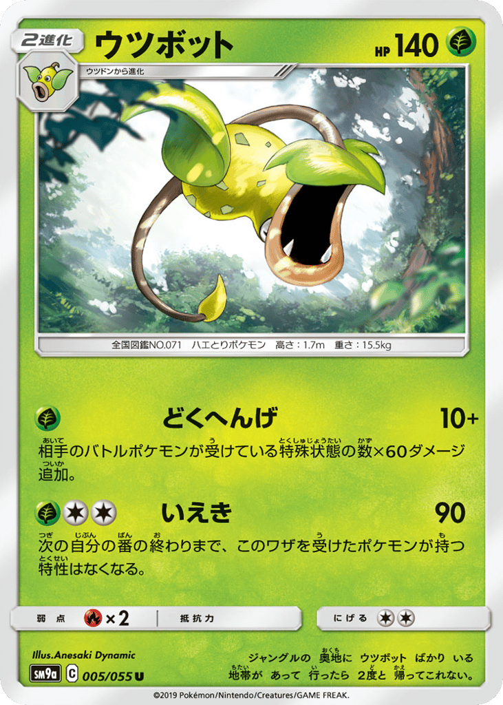 Victreebel – Night Unison 005/055 Pokémon card