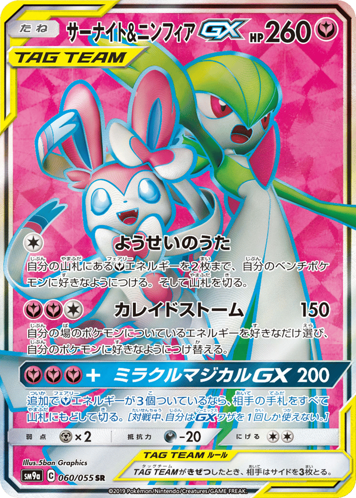 Gardevoir & Sylveon-GX – Night Unison 060/055 Pokémon card
