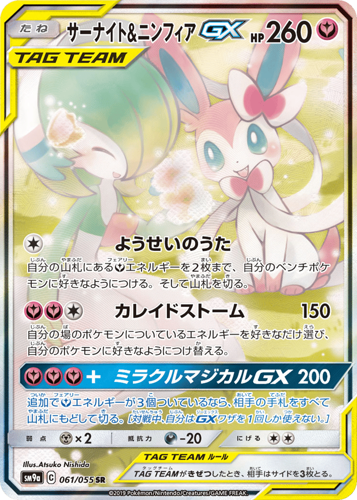Gardevoir & Sylveon-GX – Night Unison 061/055 Pokémon card