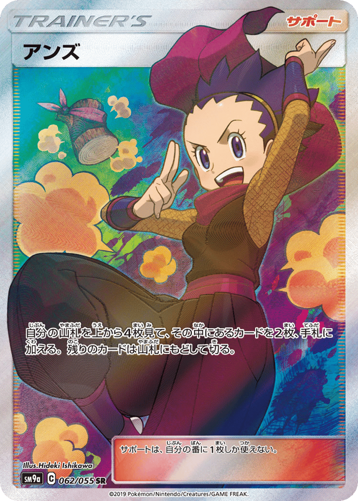 Janine – Night Unison 062/055 Pokémon card