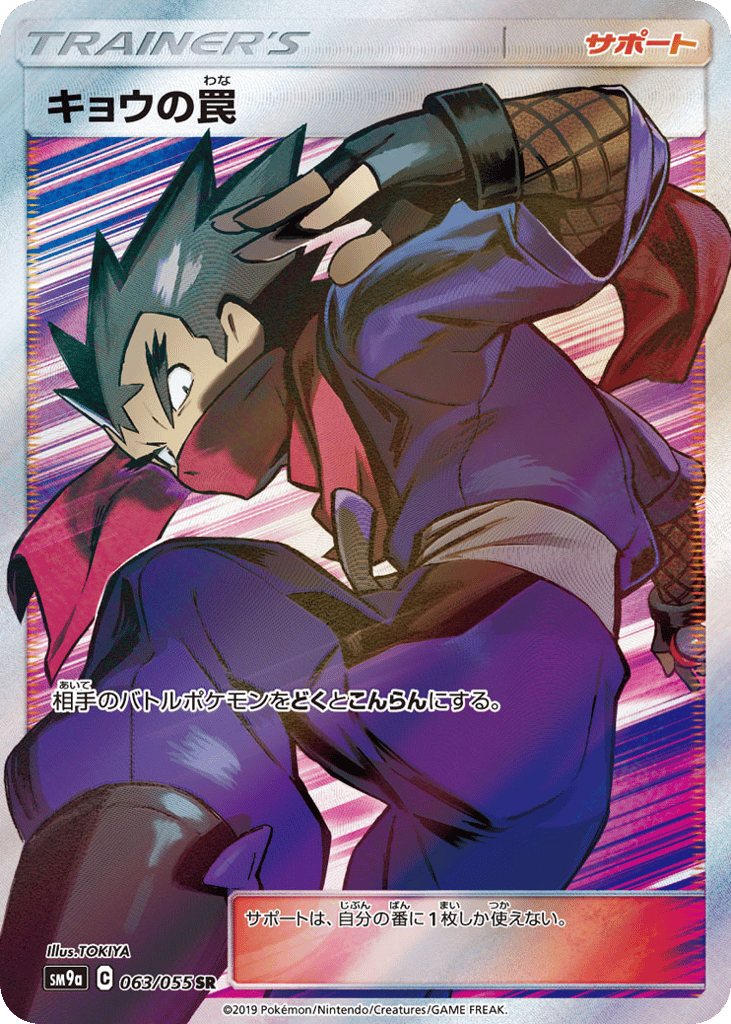 Koga's Trap – Night Unison 063/055 Pokémon card