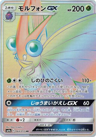 Venomoth-GX - Night Unison 64