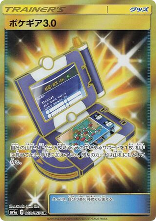 Pokégear 3.0 - Night Unison 69