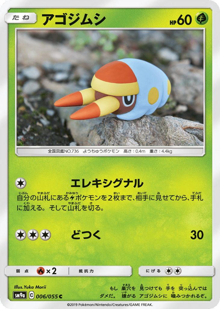 Grubbin – Night Unison 006/055 Pokémon card