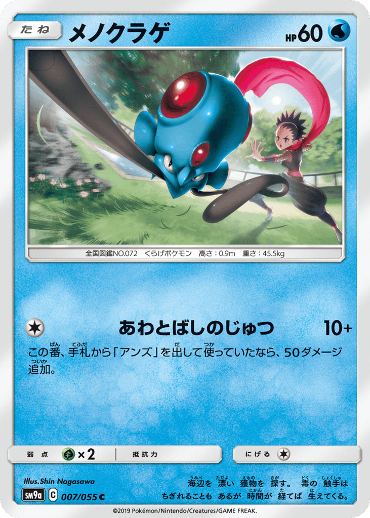 Tentacool – Night Unison 007/055 Pokémon card