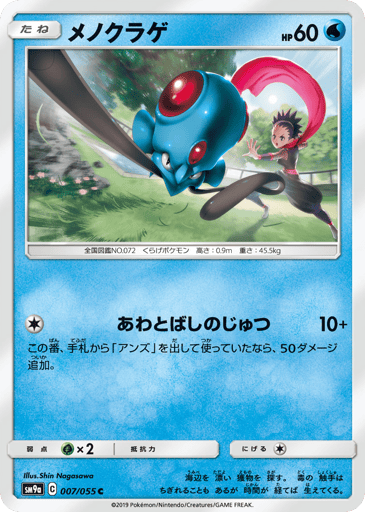 Tentacool - Night Unison 7
