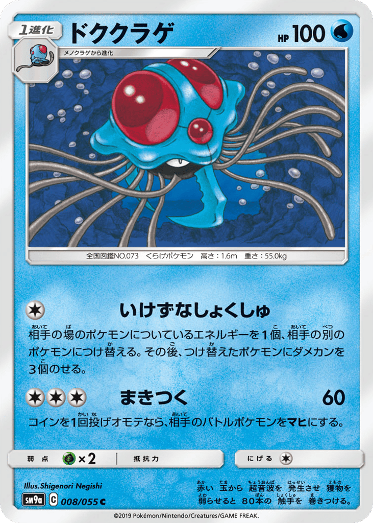 Tentacruel – Night Unison 008/055 Pokémon card