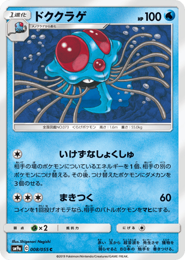 Tentacruel - Night Unison 8