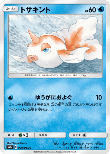 Goldeen - Night Unison 9