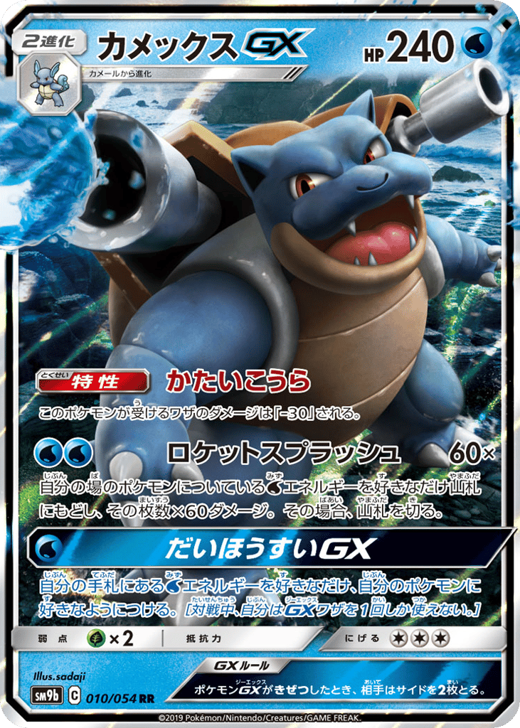 Blastoise-GX – Full Metal Wall 010/054 Pokémon card