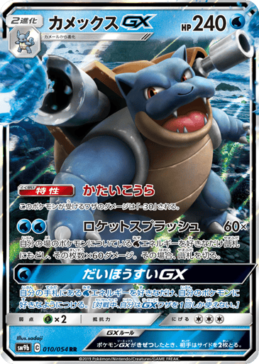 Blastoise-GX - Full Metal Wall 10