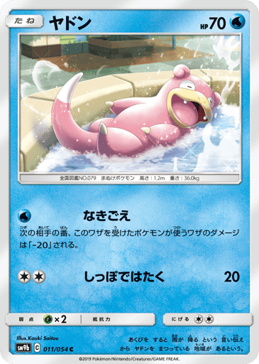 Slowpoke - Full Metal Wall 11
