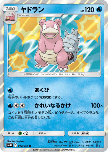 Slowbro - Full Metal Wall 12