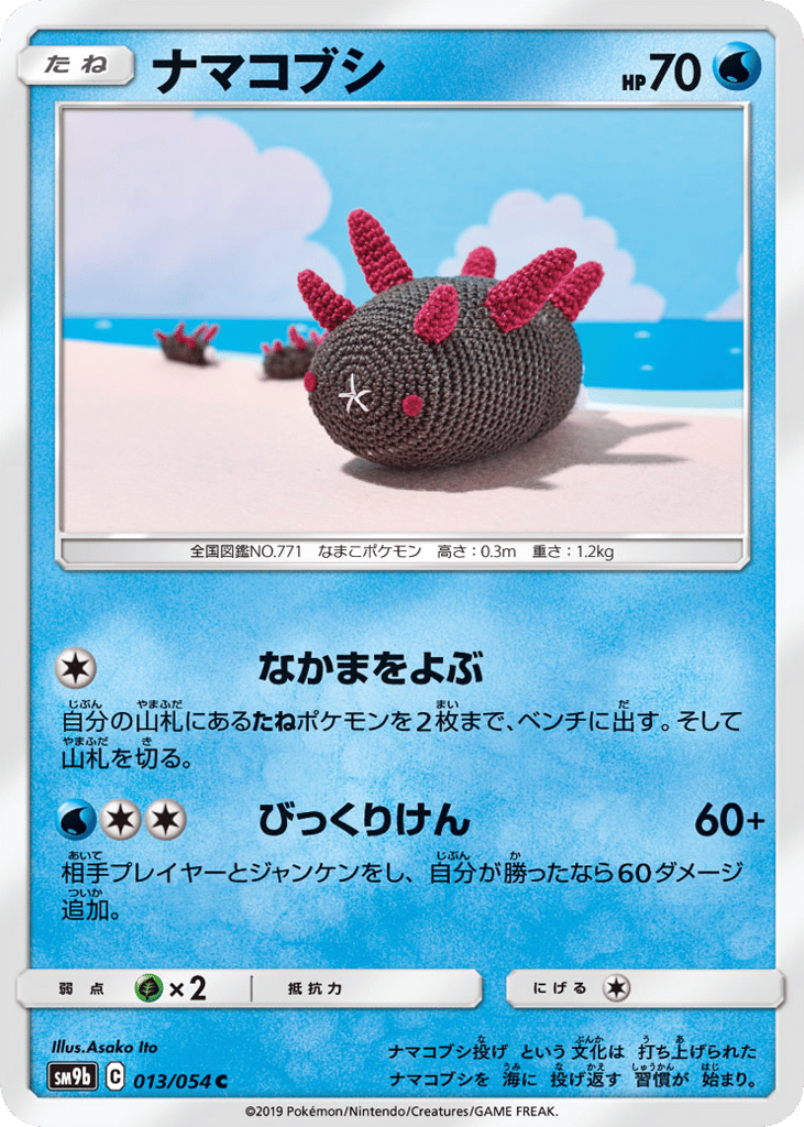 Pyukumuku – Full Metal Wall 013/054 Pokémon card