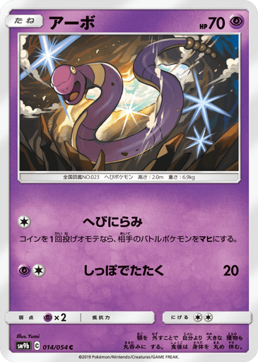 Ekans - Full Metal Wall 14