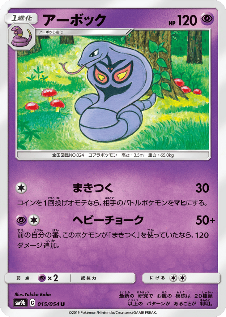 Arbok – Full Metal Wall 015/054 Pokémon card