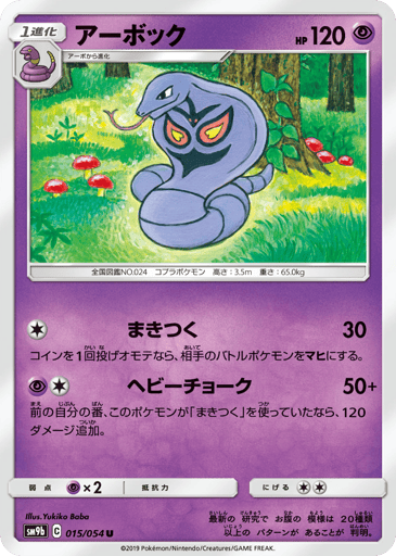 Arbok - Full Metal Wall 15