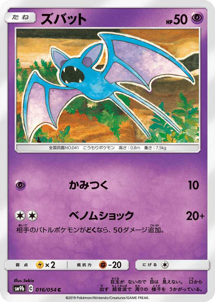Zubat – Full Metal Wall 016/054 Pokémon card